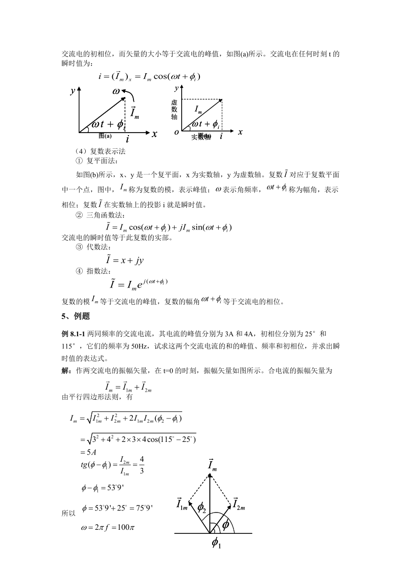 第八章 交流电路教案.doc_第3页