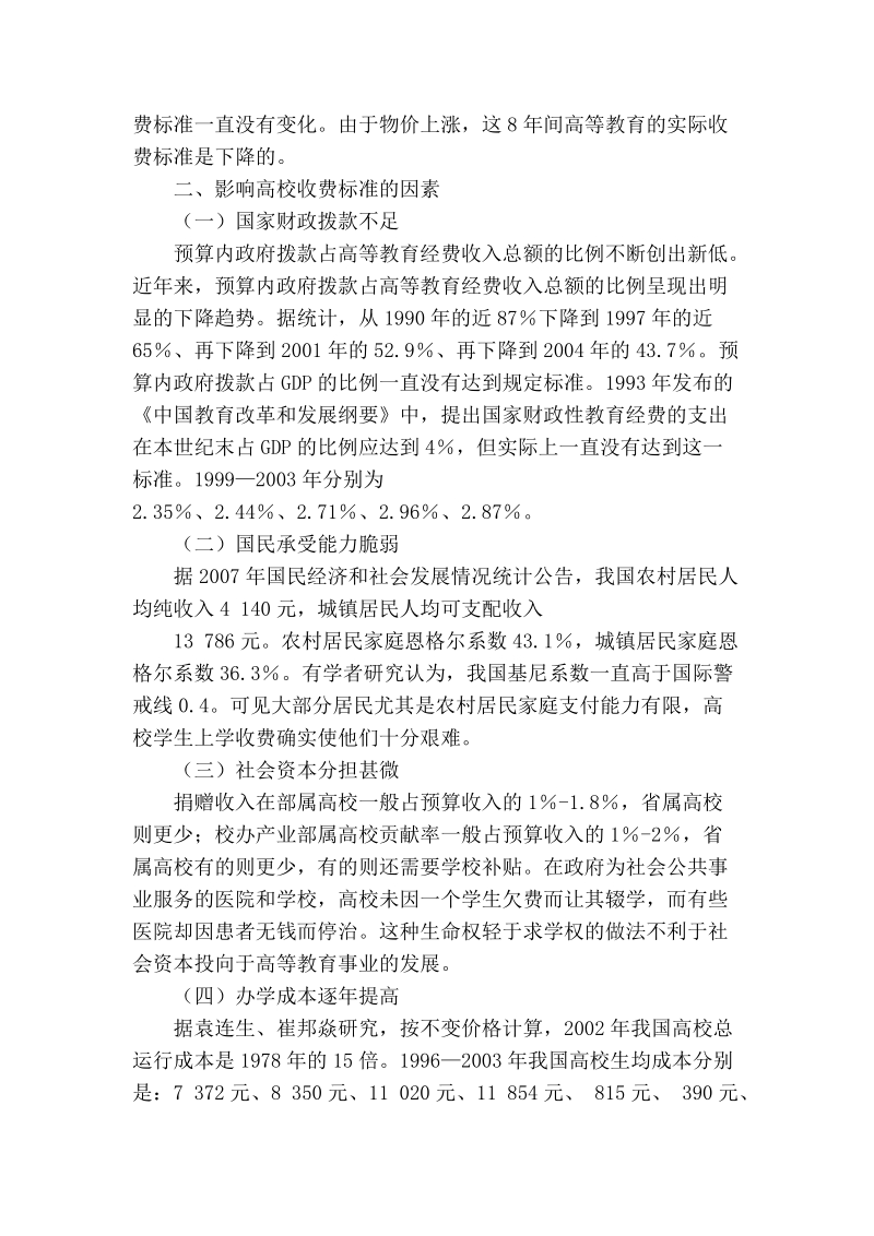 中外对比视角下的我国高校收费问题.doc_第2页