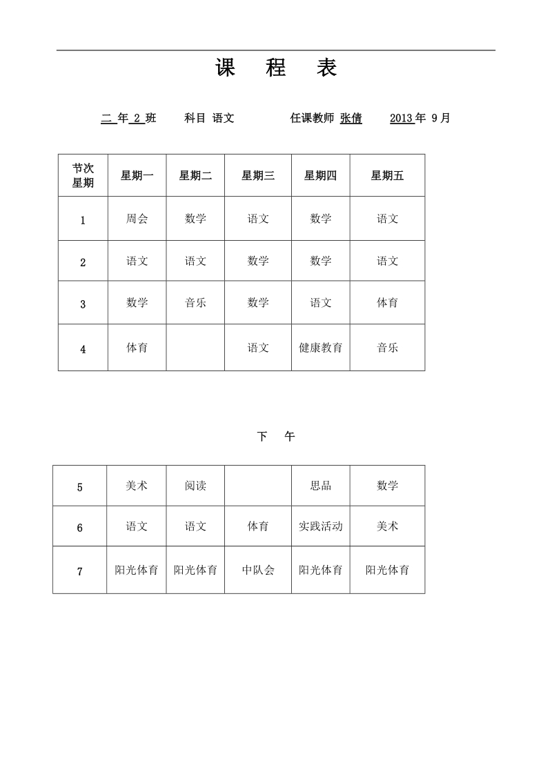 二上开始的部分-成绩考核表.doc_第1页