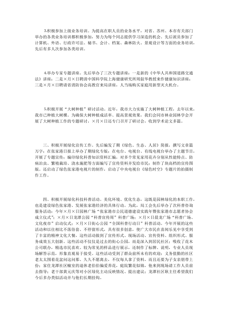 在园林局工会工作会议上讲话.doc_第2页