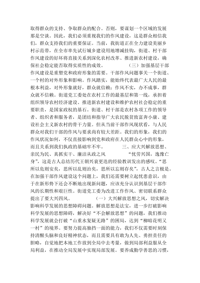 新形势下改进作风联系群众的实践与思考.doc_第2页