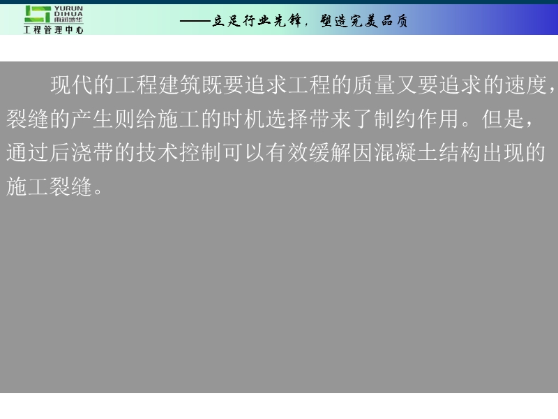 (吴正亮)试论建筑施工中后浇带的功能作用与施工技术分析.ppt_第2页