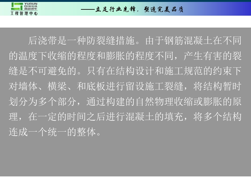 (吴正亮)试论建筑施工中后浇带的功能作用与施工技术分析.ppt_第3页