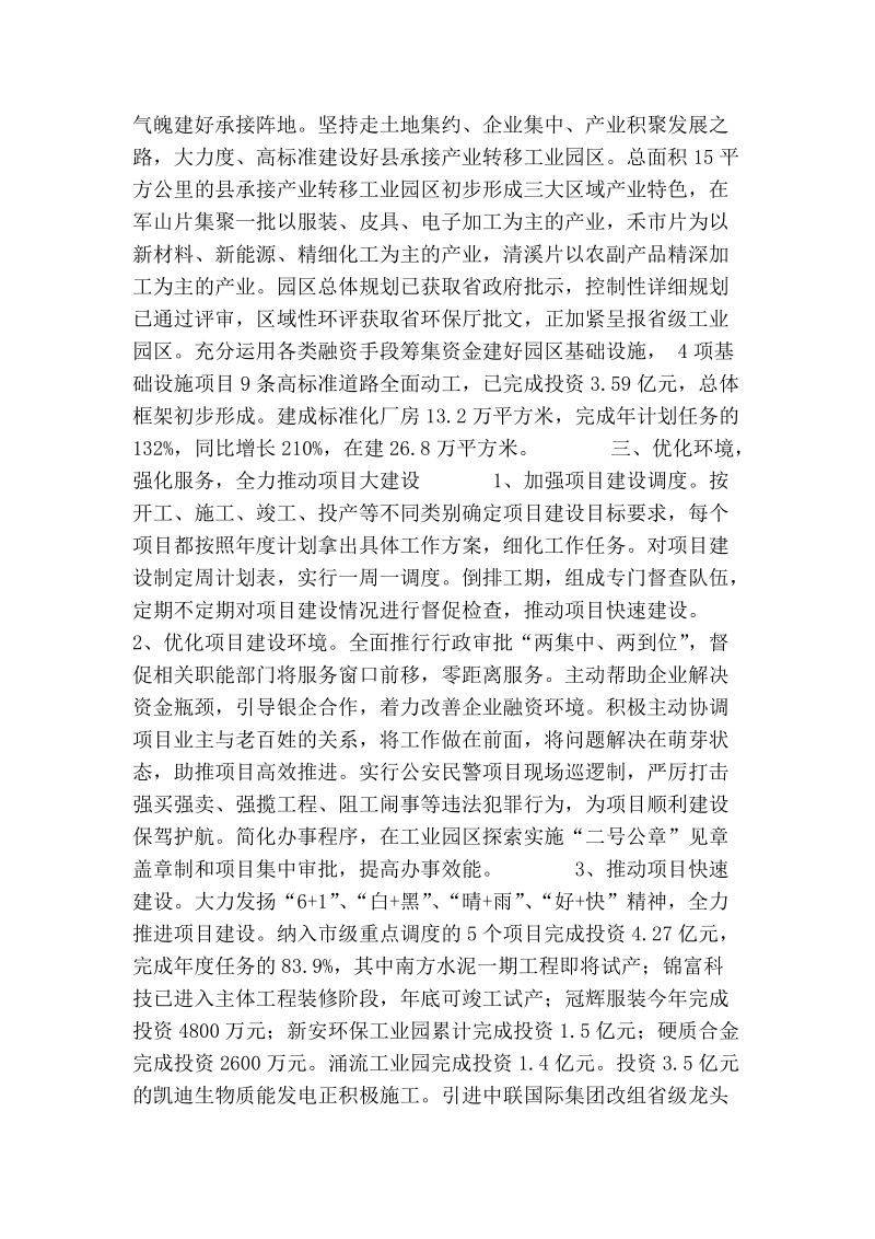 我县扩大开 放承接产业转移工作调研报告.doc_第2页