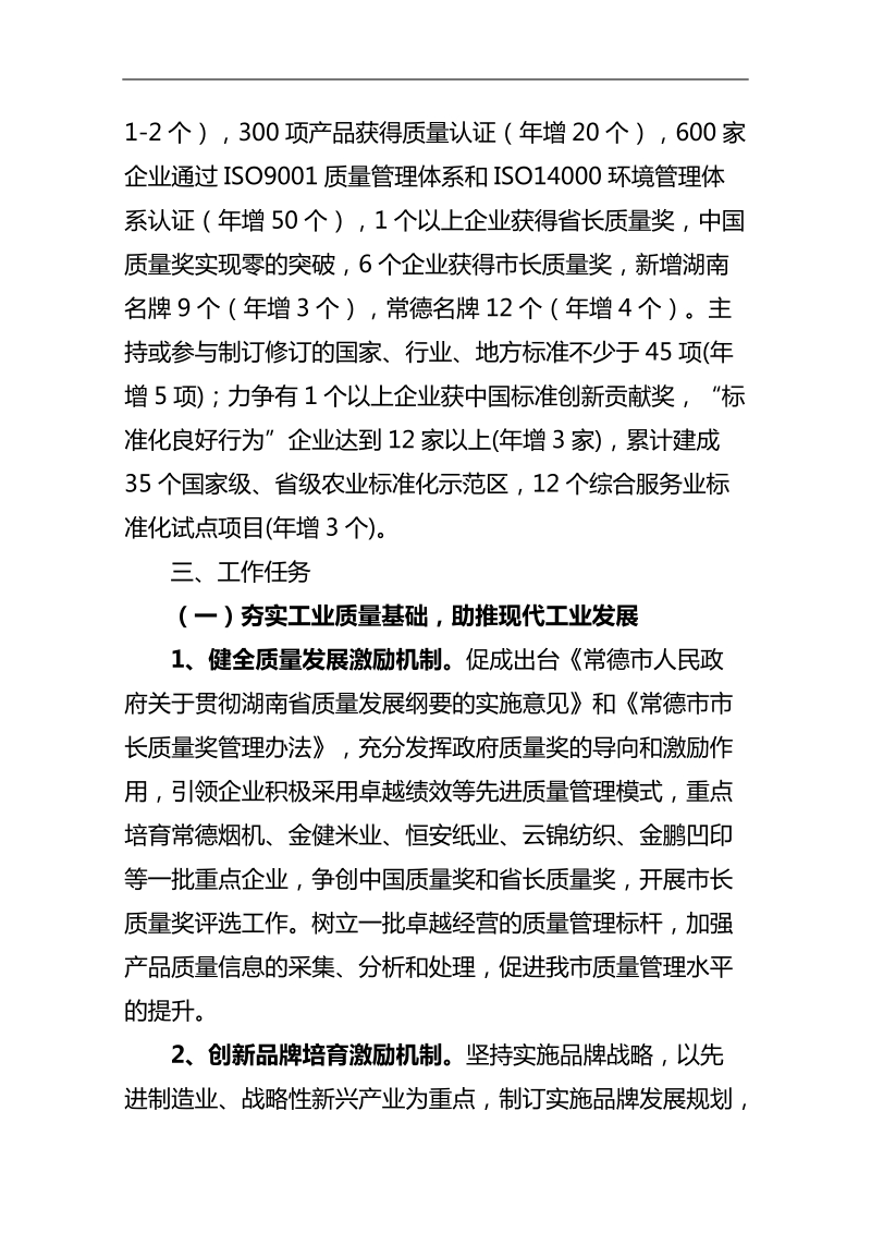 服务现代常德工作方案.doc_第2页