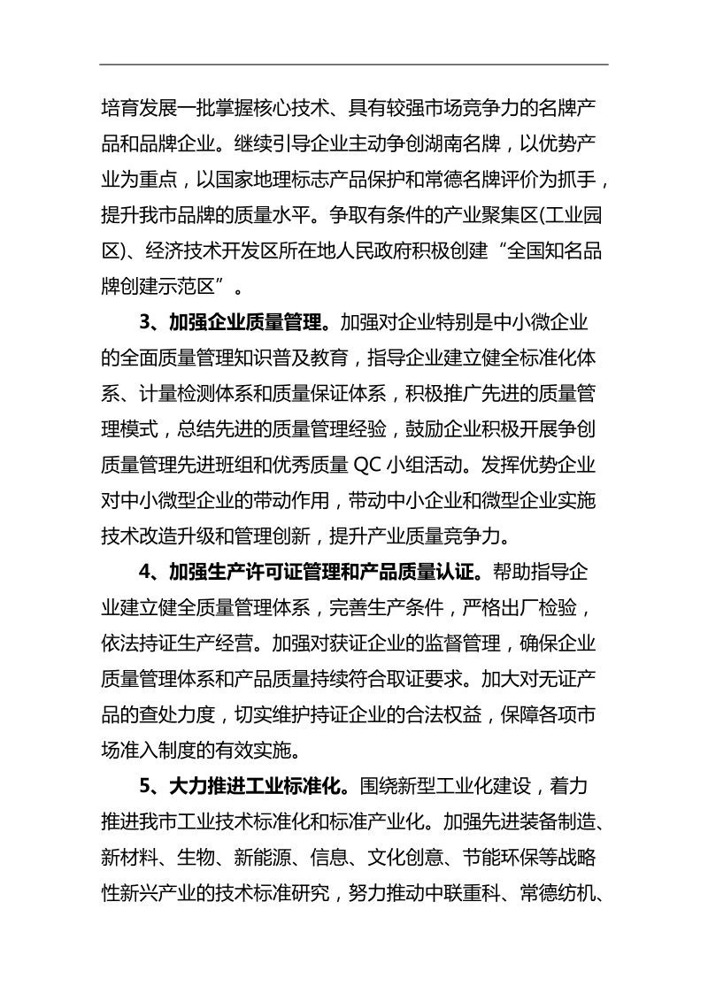 服务现代常德工作方案.doc_第3页