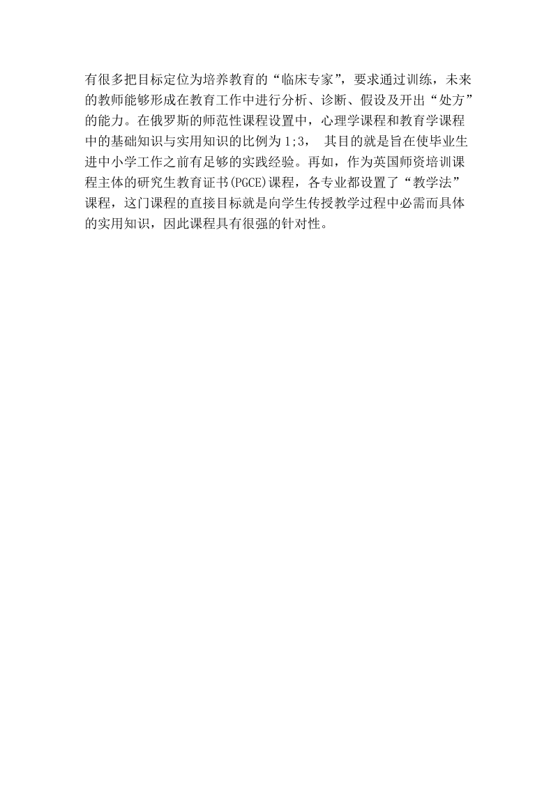 试论发达国家职前教师教育课程设置的特点及其启示.doc_第3页