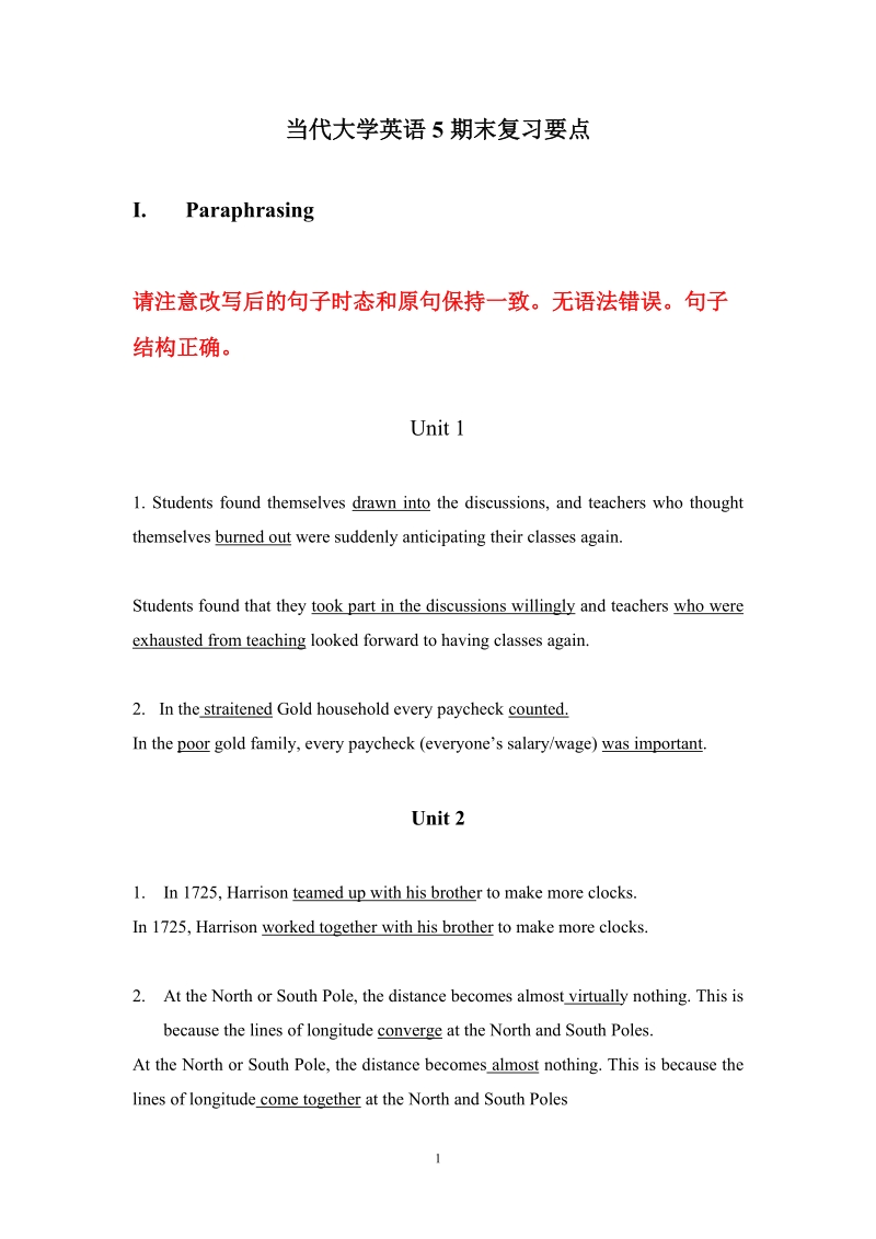 当代大学英语5期末复习要点.doc_第1页