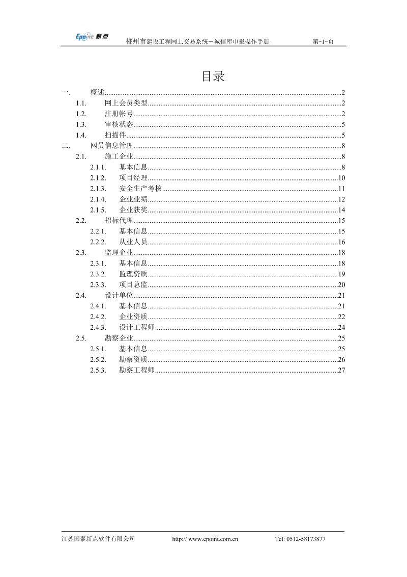 诚信库申报操作手册doc_6915.doc_第2页