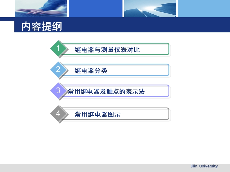 chapter01-02-常规继电器认识_2011.09.23..ppt_第2页