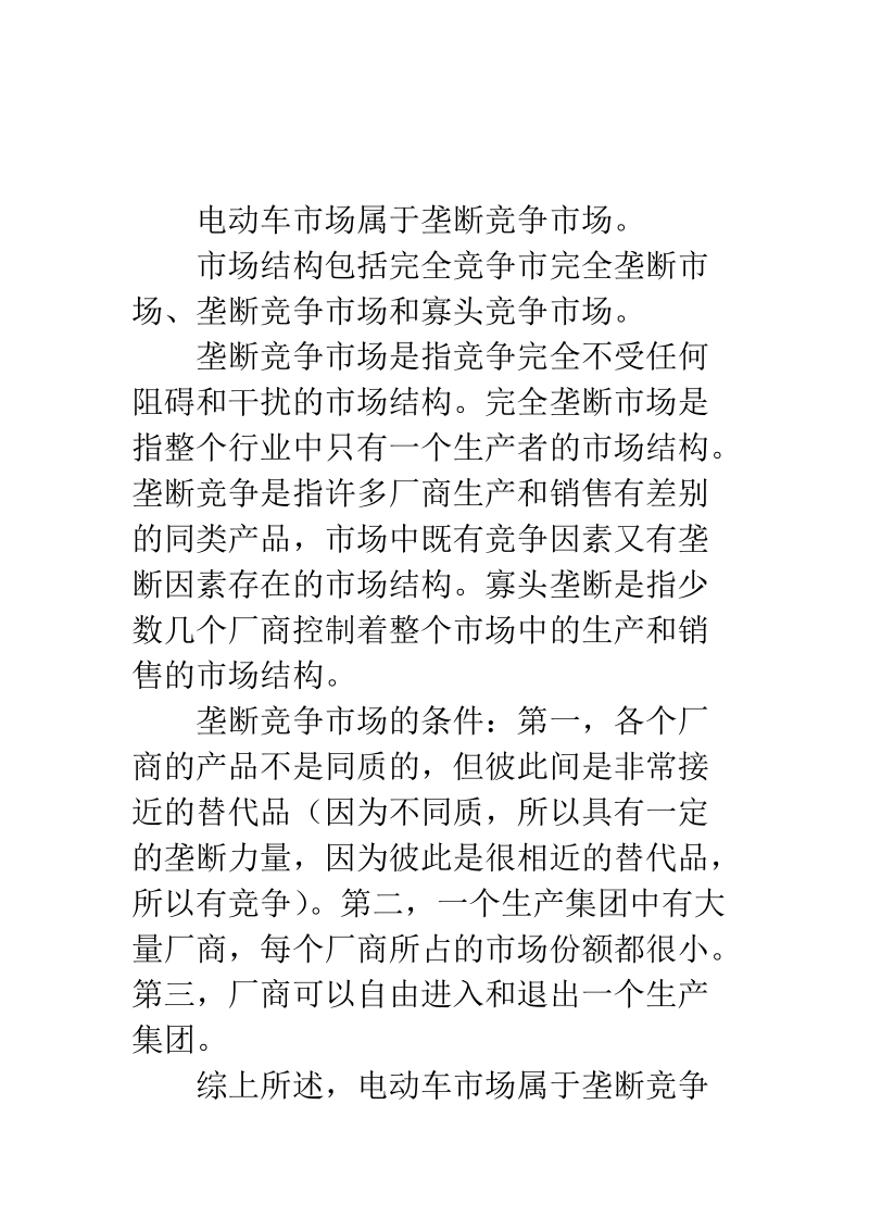 电动车产业分析报告.doc_第2页