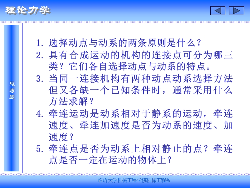 7点的合成运动2.ppt_第2页