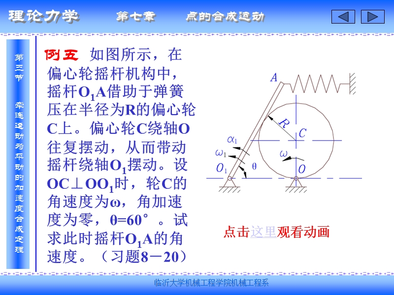 7点的合成运动2.ppt_第3页