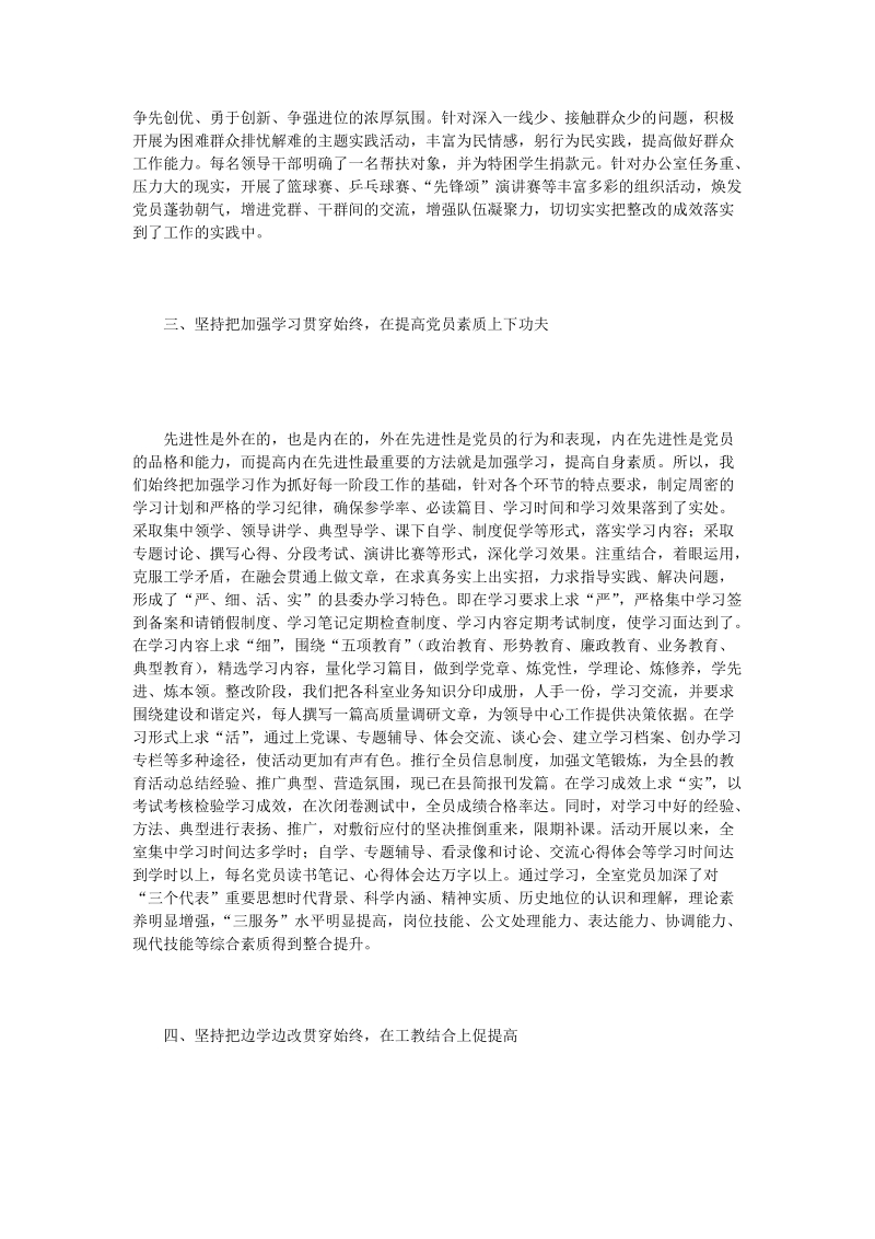 县委办公室先进性教育活动经验材料.doc_第3页