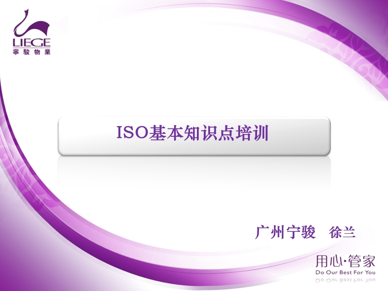 01 iso90012008质量管理体系标准基本知识.ppt_第1页