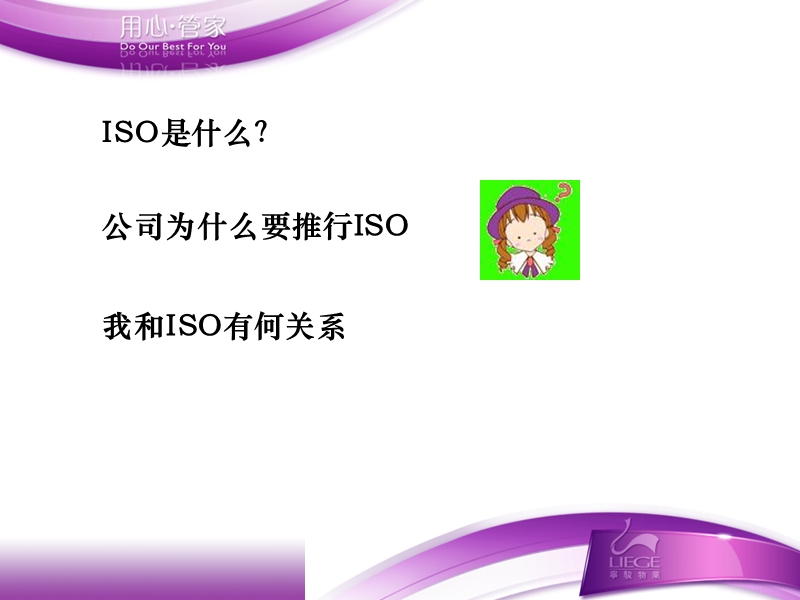 01 iso90012008质量管理体系标准基本知识.ppt_第2页