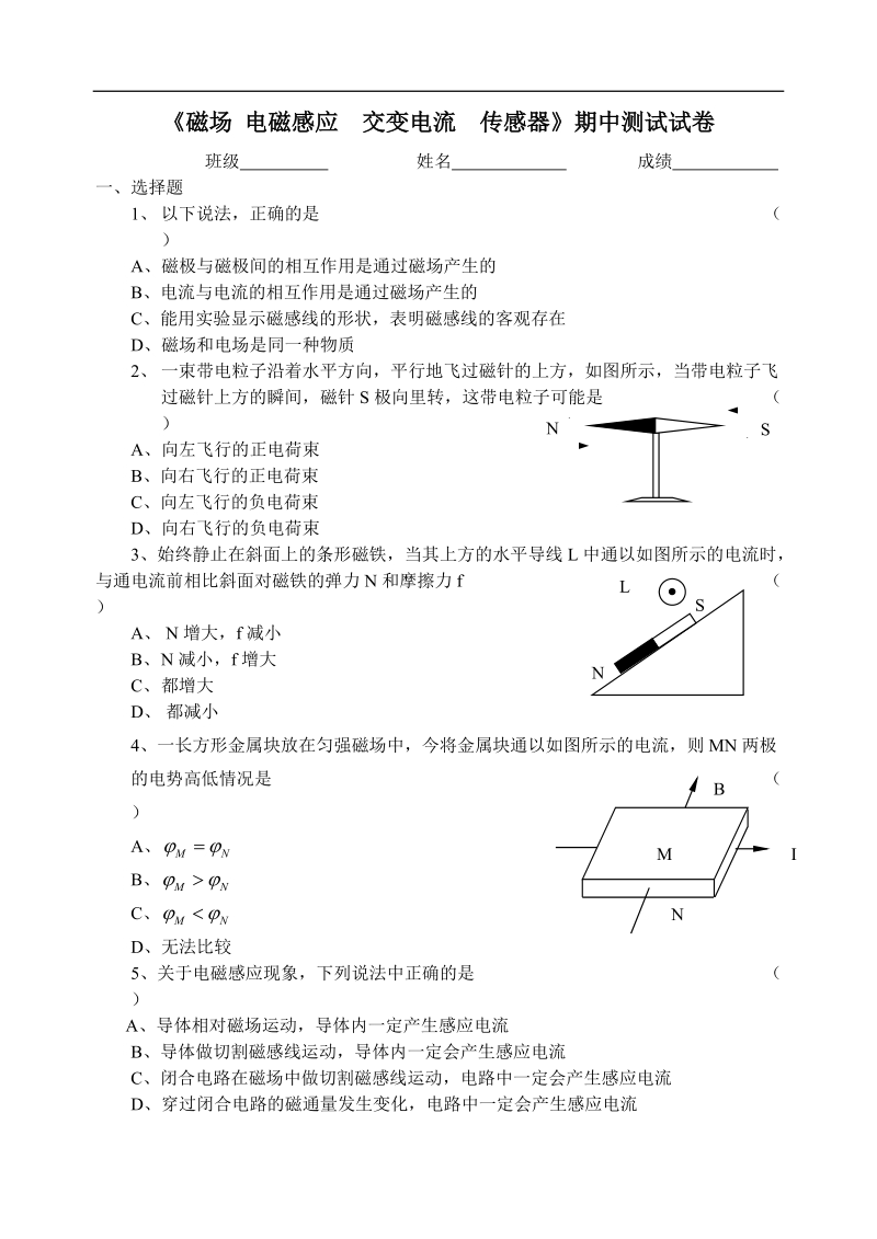 06—07年上学期江苏省成化高二物理期中考试试题（附答案）.doc_第1页