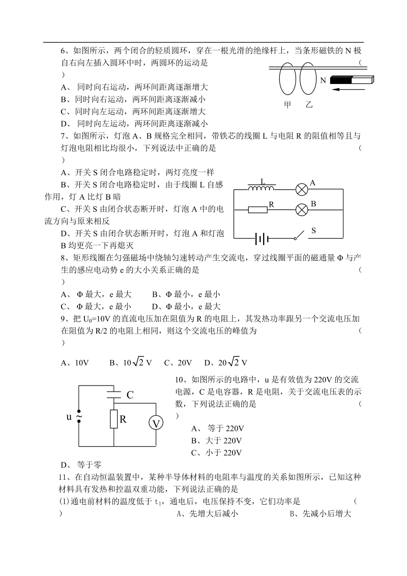 06—07年上学期江苏省成化高二物理期中考试试题（附答案）.doc_第2页