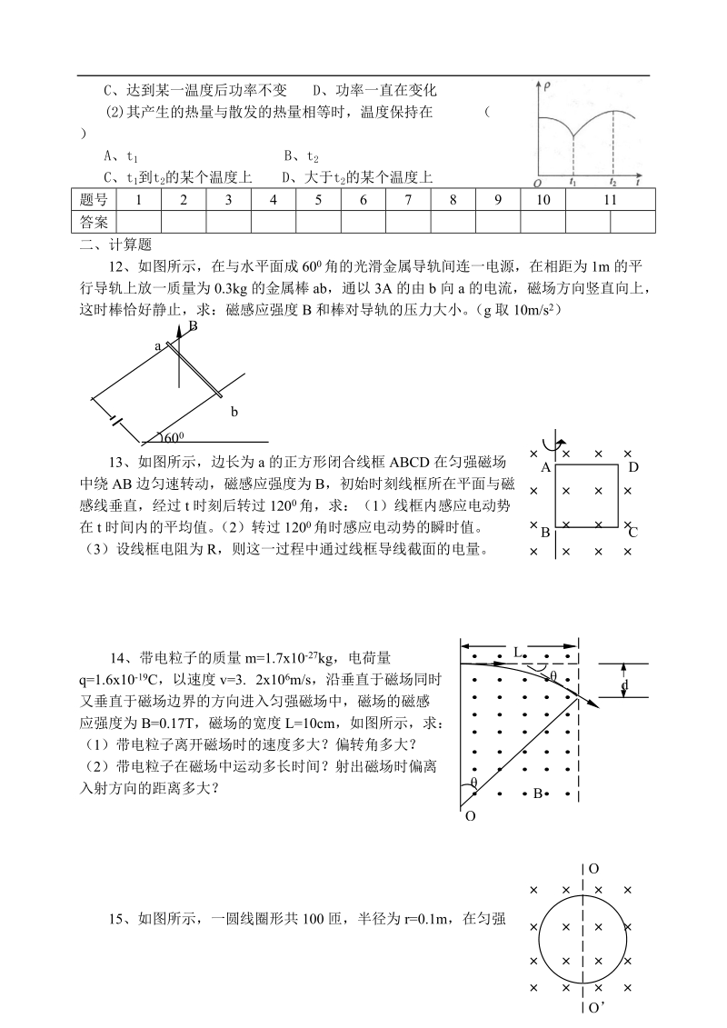 06—07年上学期江苏省成化高二物理期中考试试题（附答案）.doc_第3页