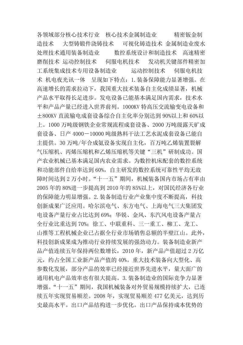 建设先进装备制造产业基地的对策研究.doc_第2页