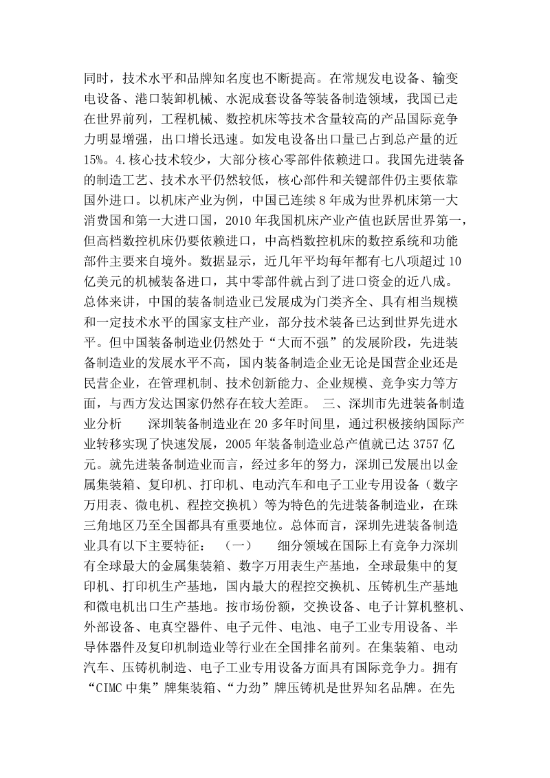 建设先进装备制造产业基地的对策研究.doc_第3页