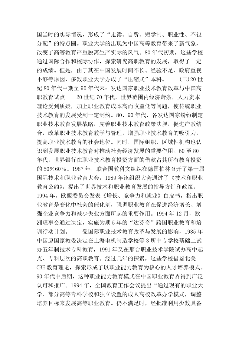 试论发达国家职业技术教育发展背景下的高职教育“中国模式”.doc_第2页