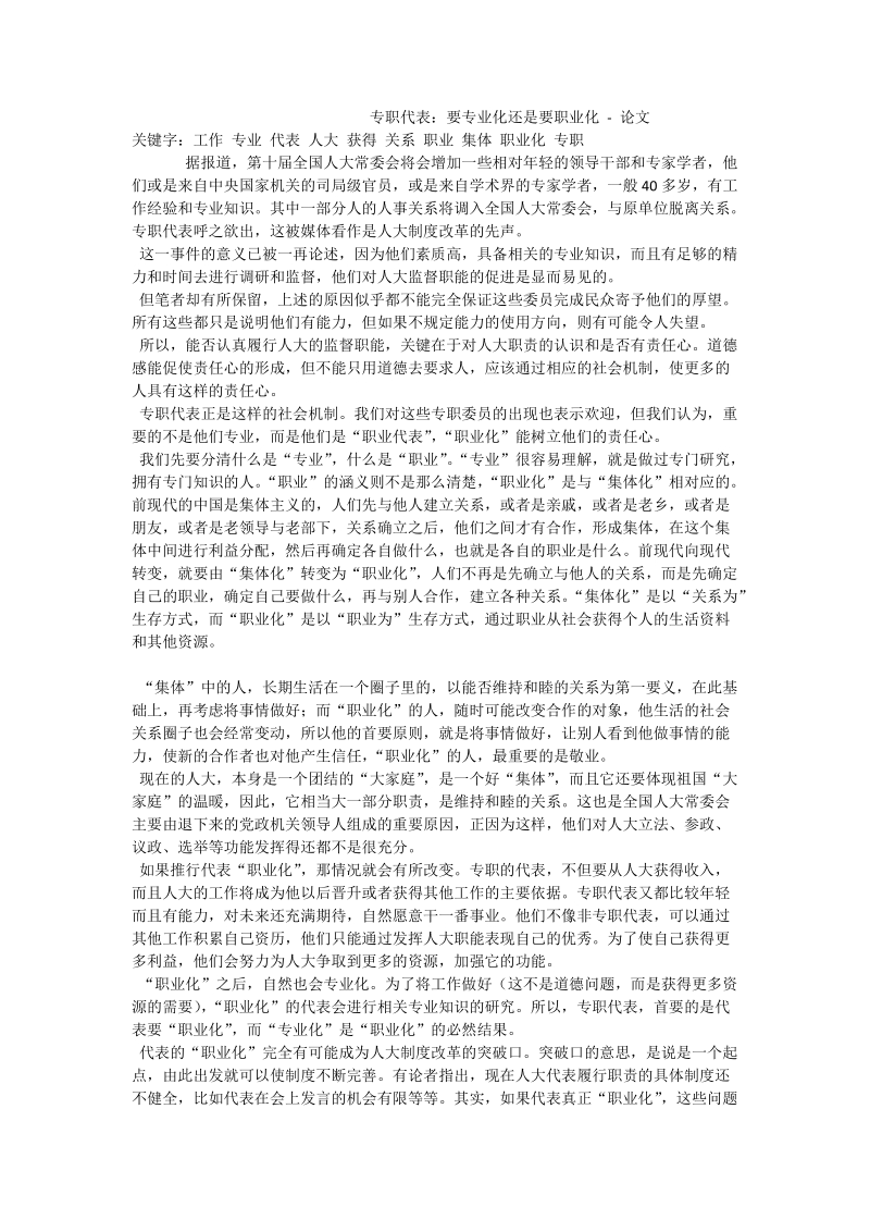 专职代表：要专业化还是要职业化 - 论文.doc_第1页