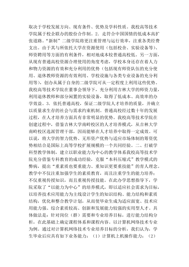 深化办学体制改革探索高等职业教育新途径.doc_第2页