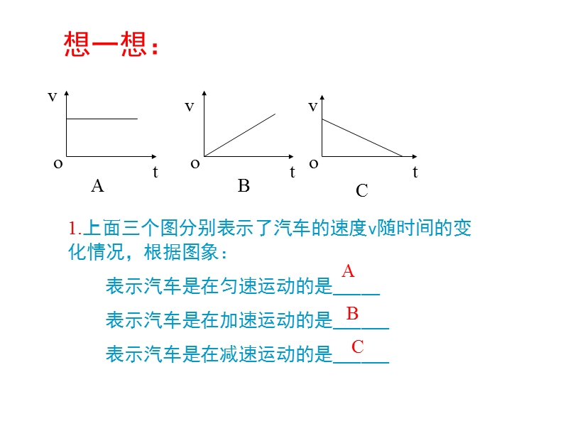 速度的变化--北师大版.ppt_第2页