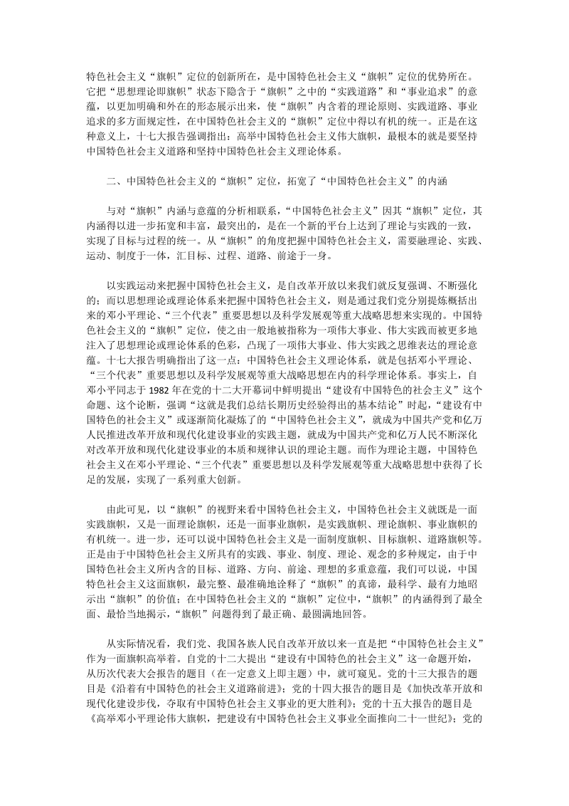 学习十七大报告心得体会：中国特色社 会 主 义“旗帜”定位的重大意义.doc_第2页