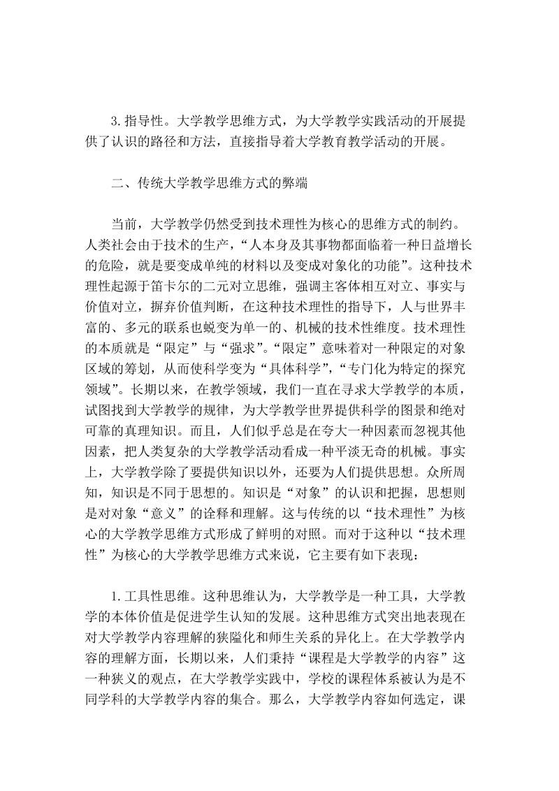 试论当代大学教学思维方式的变革.doc_第2页