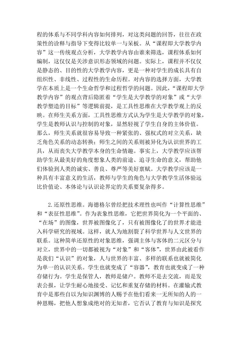 试论当代大学教学思维方式的变革.doc_第3页