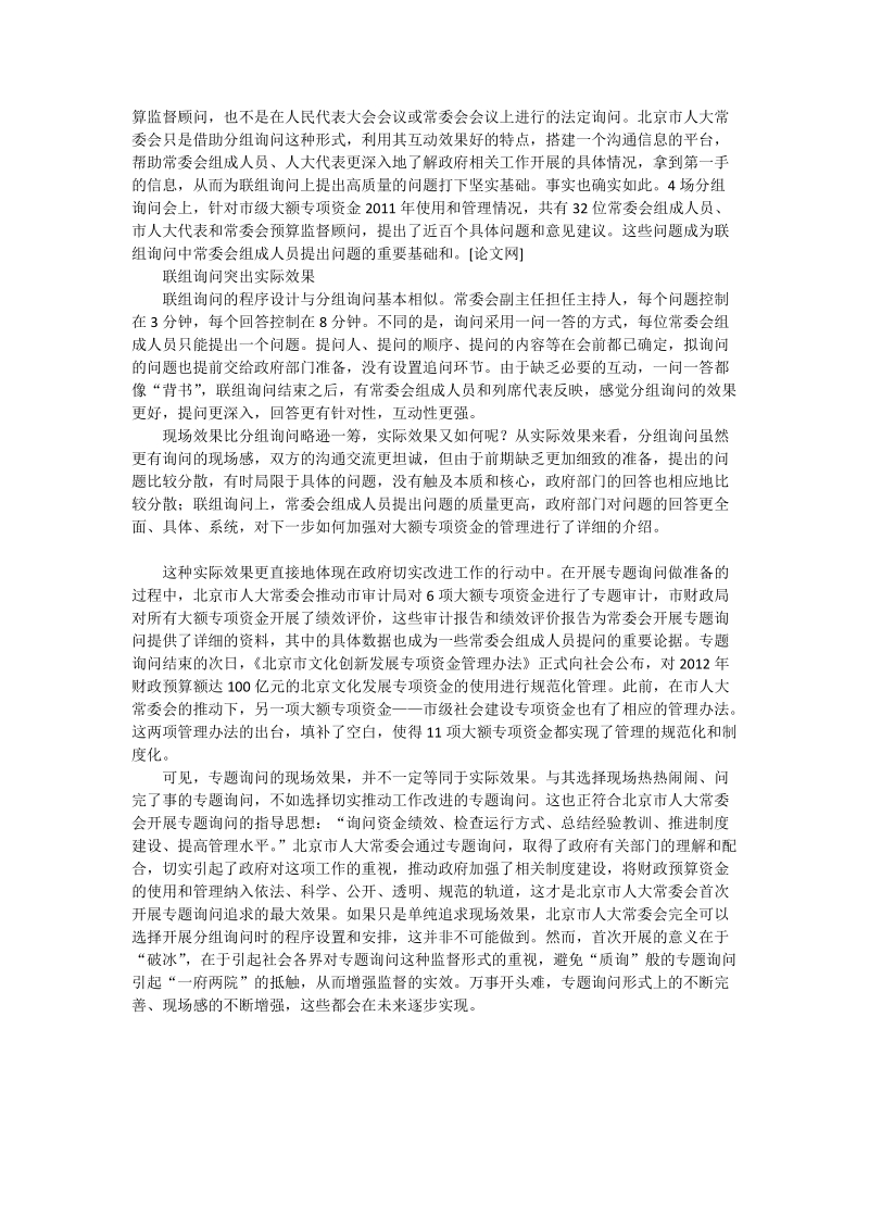 专题询问的现场效果不等于实际效果_中国政 治论文.doc_第2页