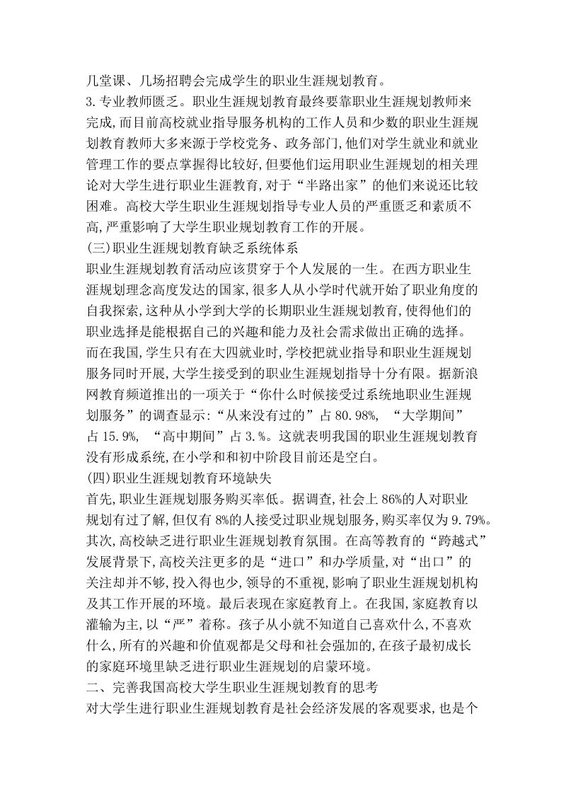 我国大学生职业生涯规划教育探新.doc_第2页