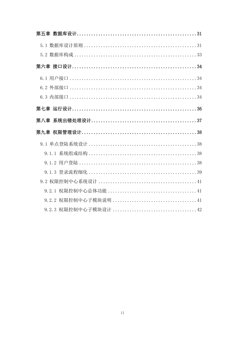 地星土地调查信息系统软件说明书.doc_第3页