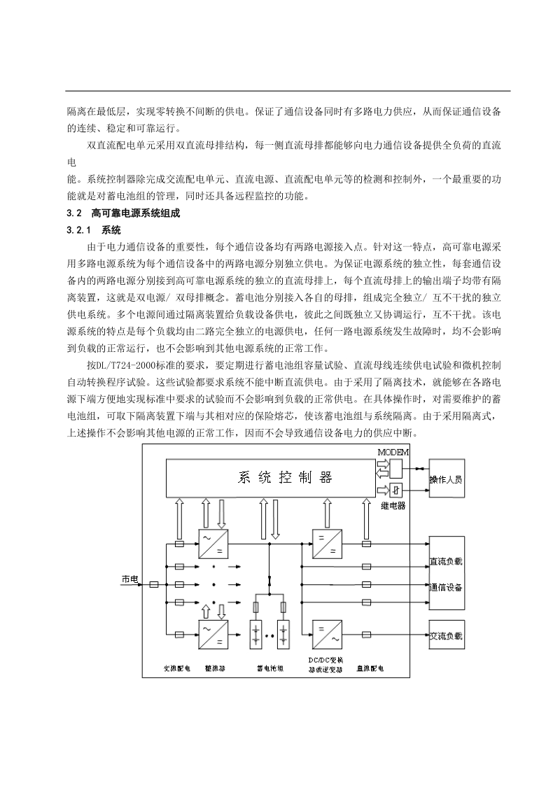 电力通信高可靠电源系统应用_及维护浅析=丁慧敏.doc_第3页