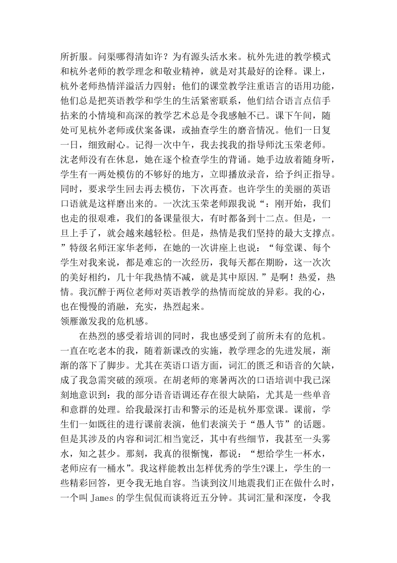 试论培训驱动，内外兼修———领燕培训助我成长.doc_第2页