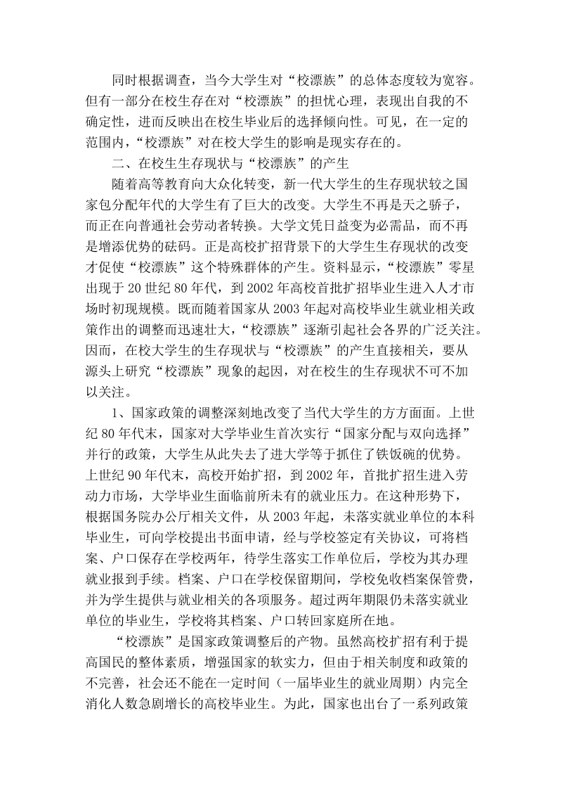 妥善处理在校生与校漂族关系.doc_第2页