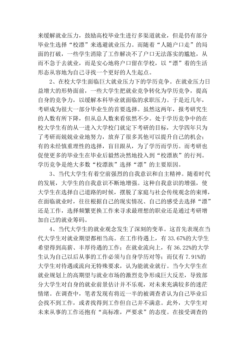 妥善处理在校生与校漂族关系.doc_第3页