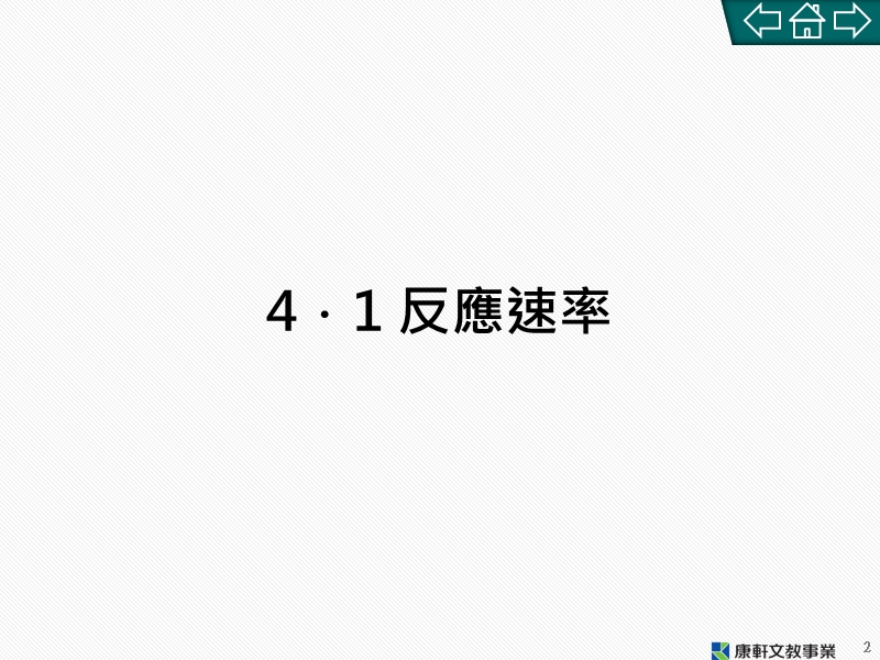 1 温度与反应速率.ppt_第2页