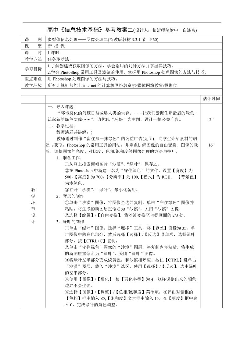 多媒体信息处理——图像处理二.doc_第1页