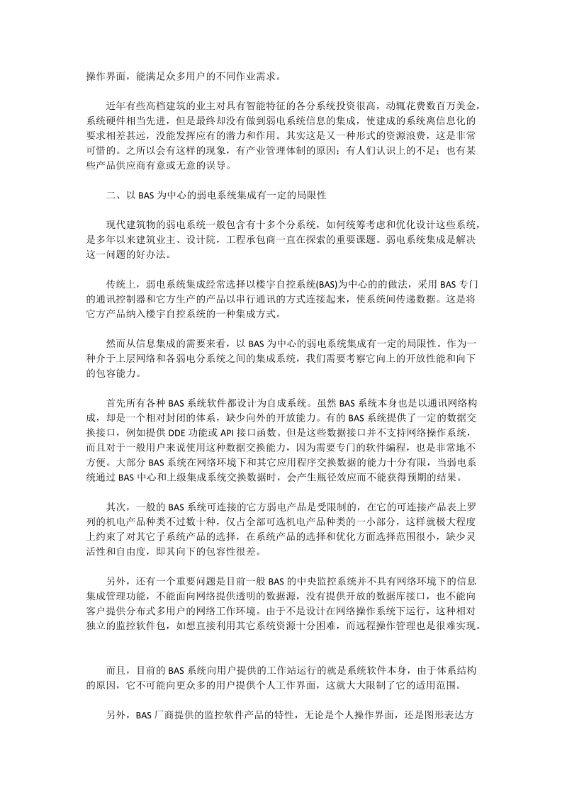 智能大厦弱电系统集成方式的考虑_机械制造论文.doc_第2页