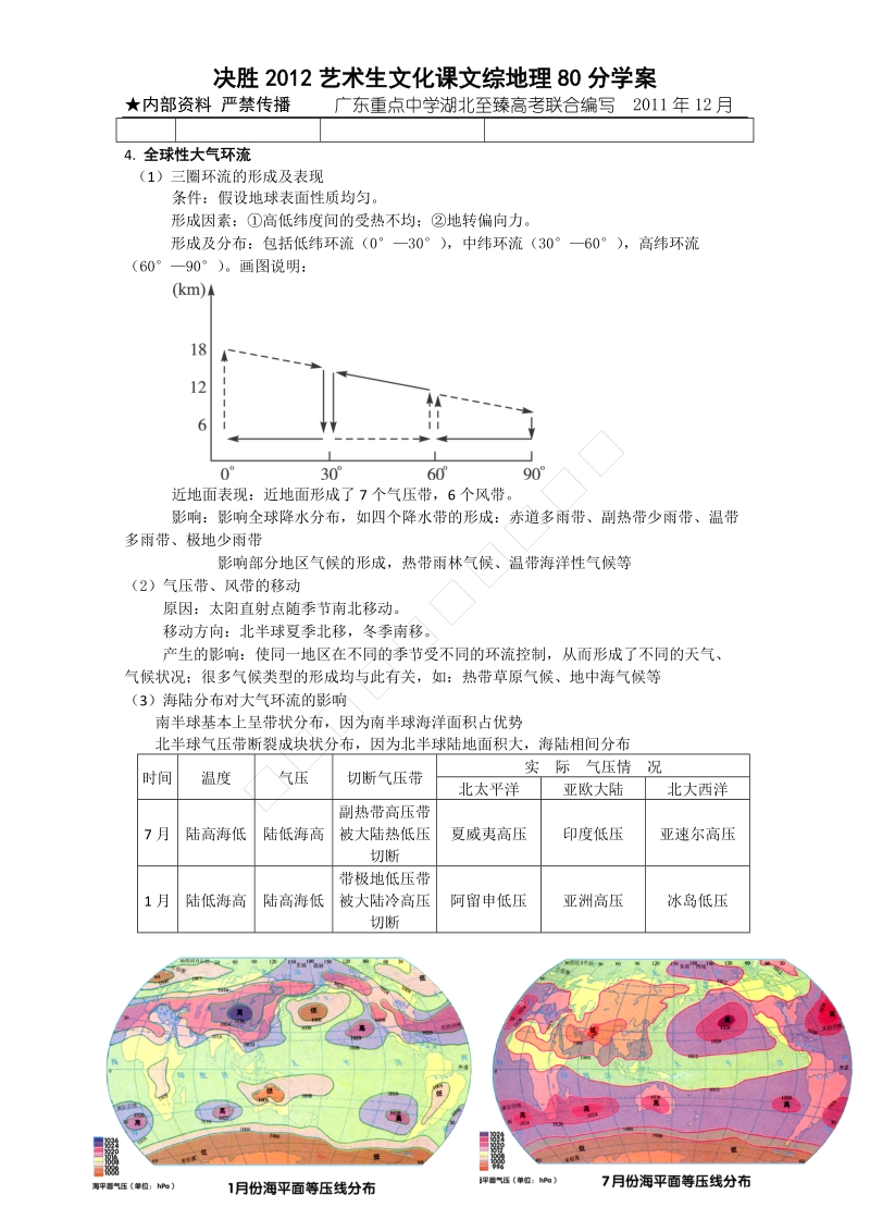 【专题2】大气环境.doc_第3页