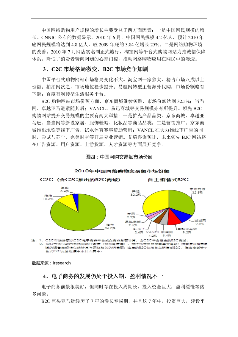 电子商务研究.doc_第3页