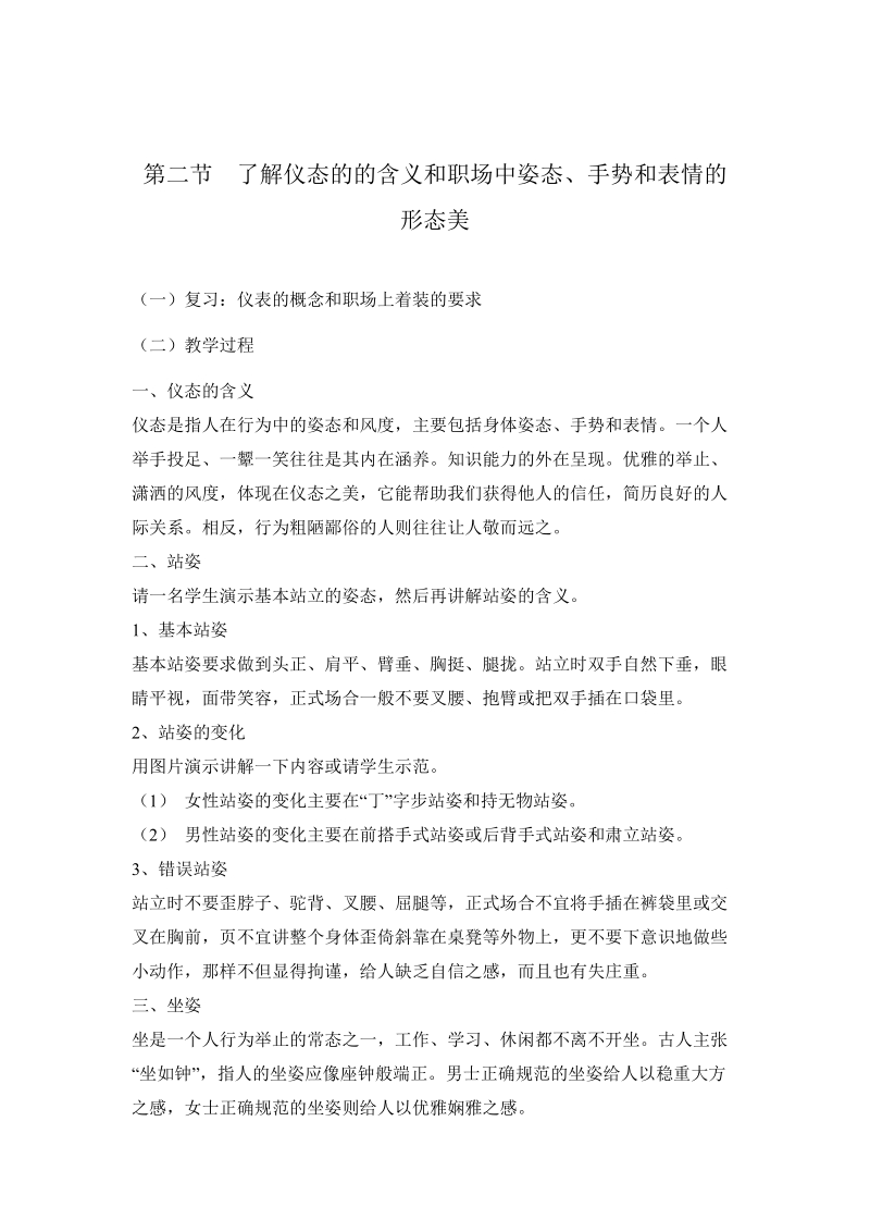 第六周周二34节社交礼仪教案3.doc_第2页