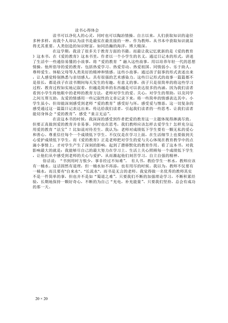 读书心得体会.doc_第1页