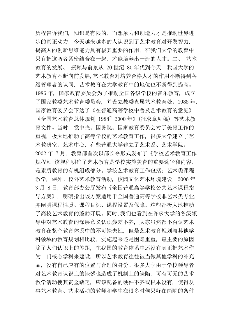 建设一流大学过程中对艺术教育的思考.doc_第2页