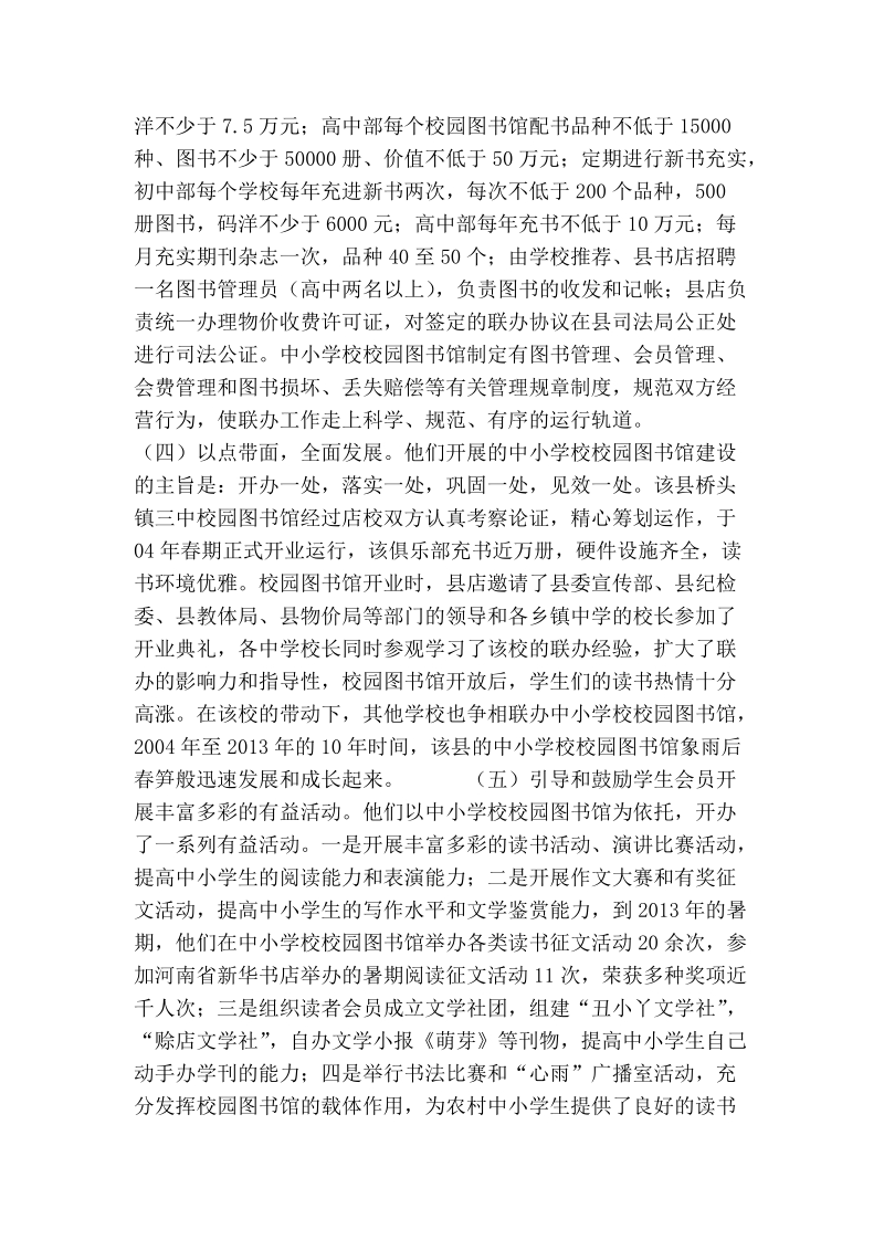 校园图书馆建设调查报告.doc_第2页