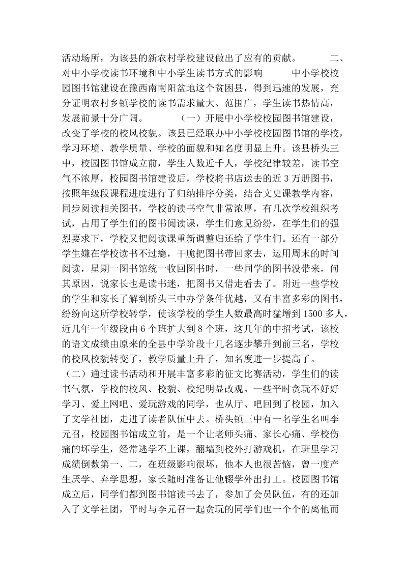 校园图书馆建设调查报告.doc_第3页