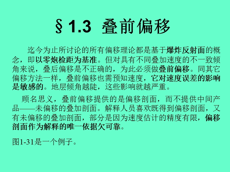 0-2-叠前-深度-三维偏移成像解析.ppt_第1页